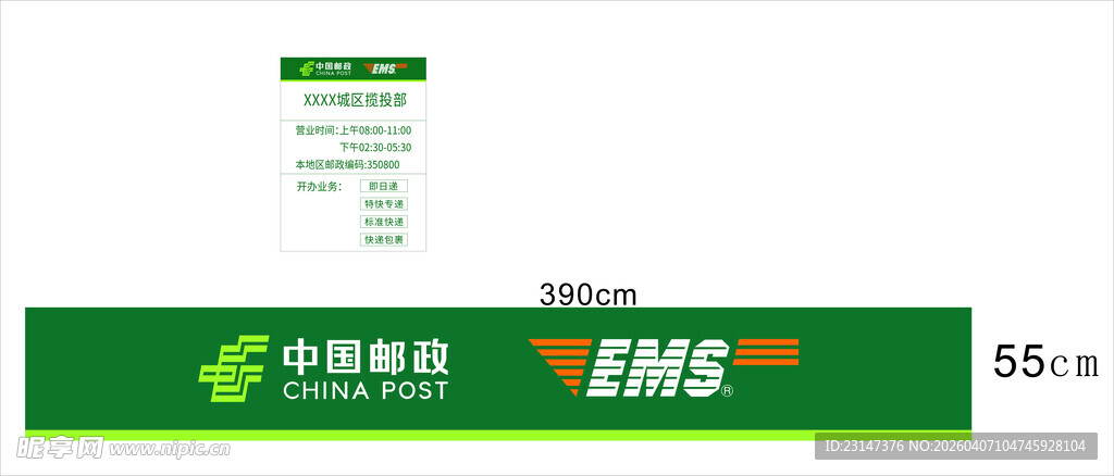 中国邮政logo EMS速递