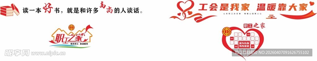 爱心公益标志设计集合