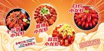小龙虾海报
