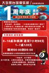 台球海报 周年庆  盛大狂欢