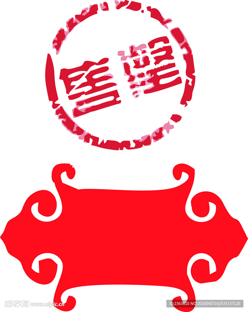 中式红印章与传统装饰