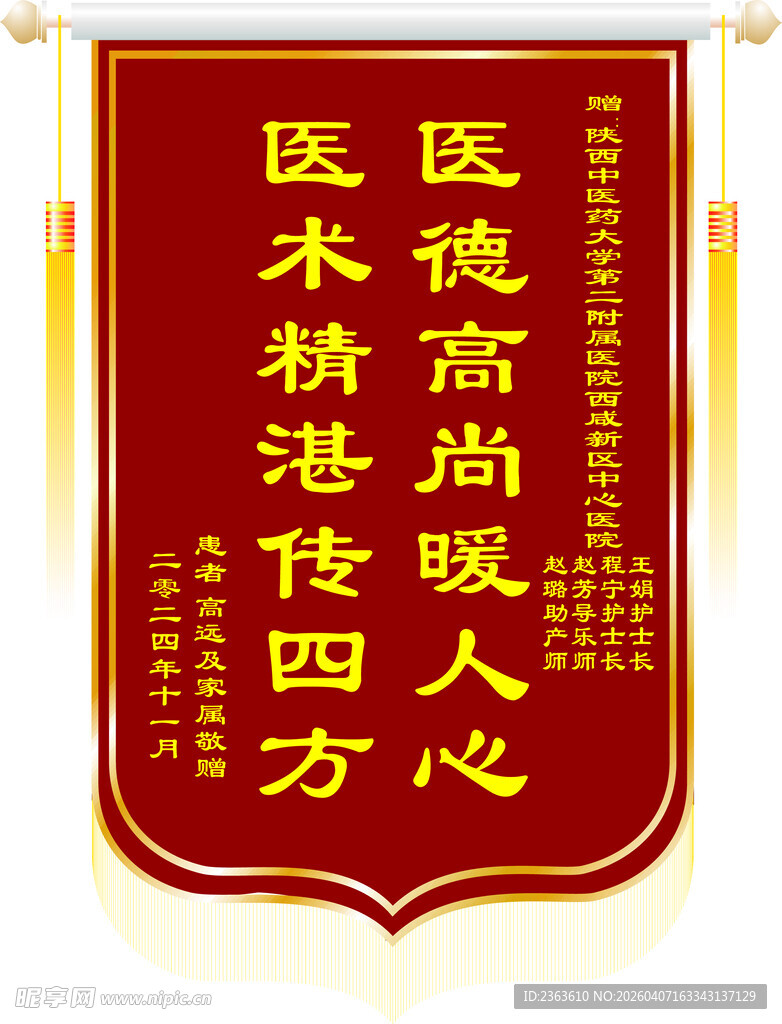 医德医术锦旗展示