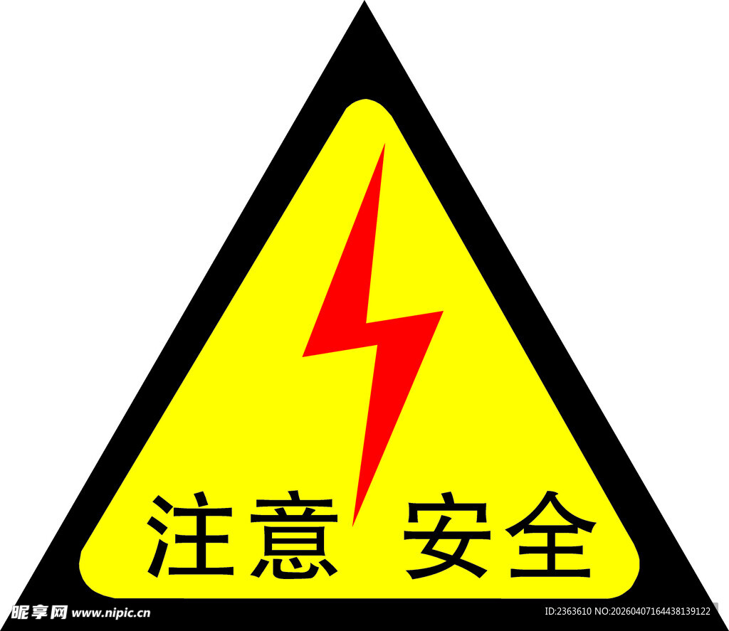 注意安全警示标志