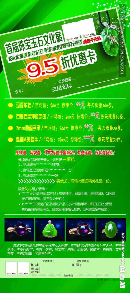 绿色圣诞促销海报