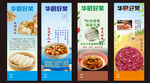 多样食品海报展示