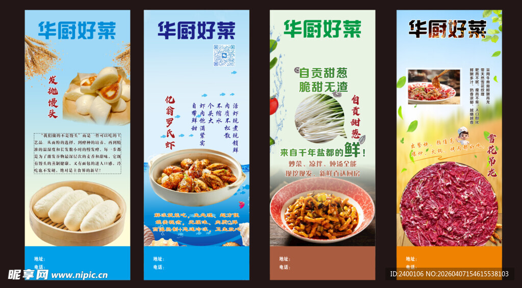 多样食品海报展示