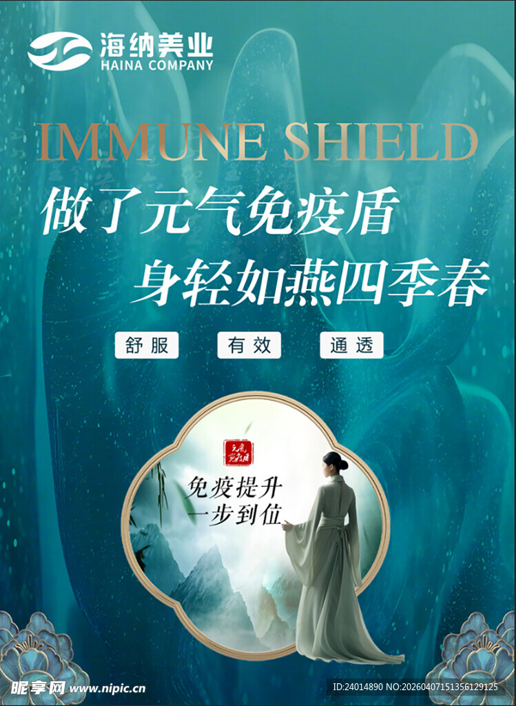 元气盾 美容 四季如锦 背景墙