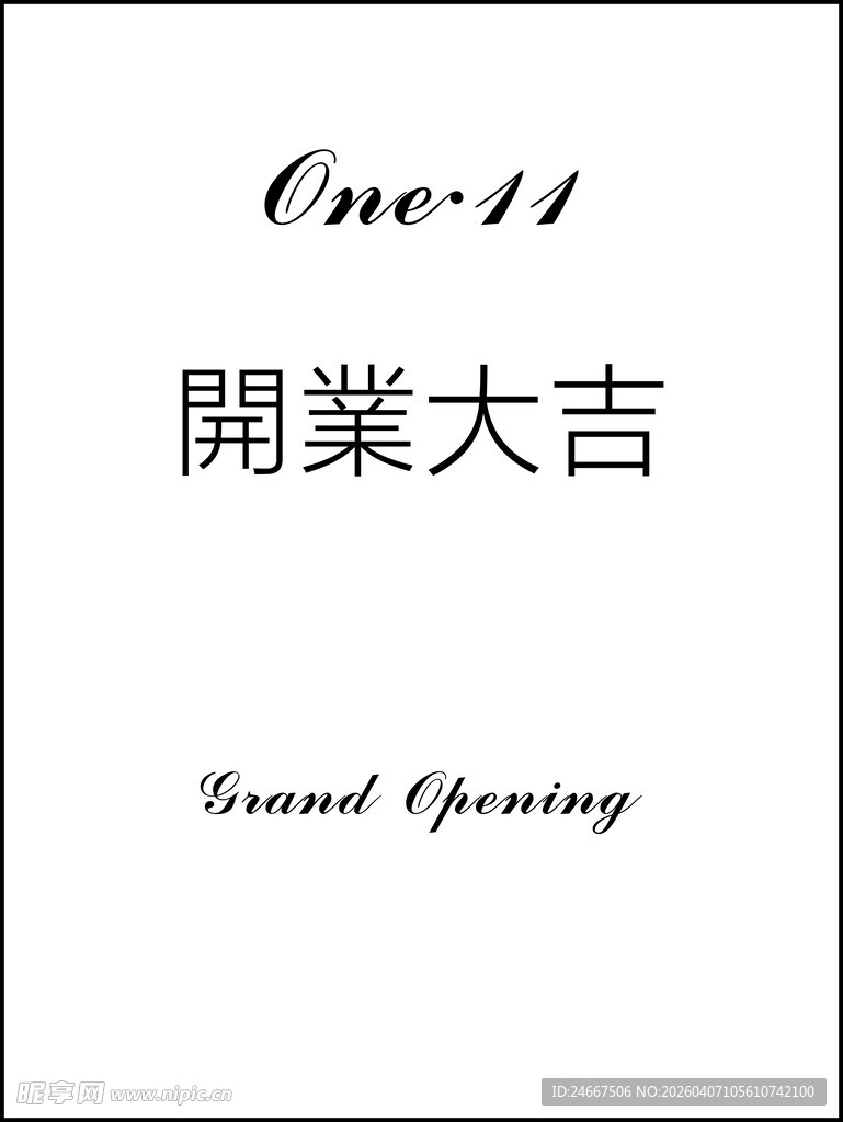 One1开业大吉海报