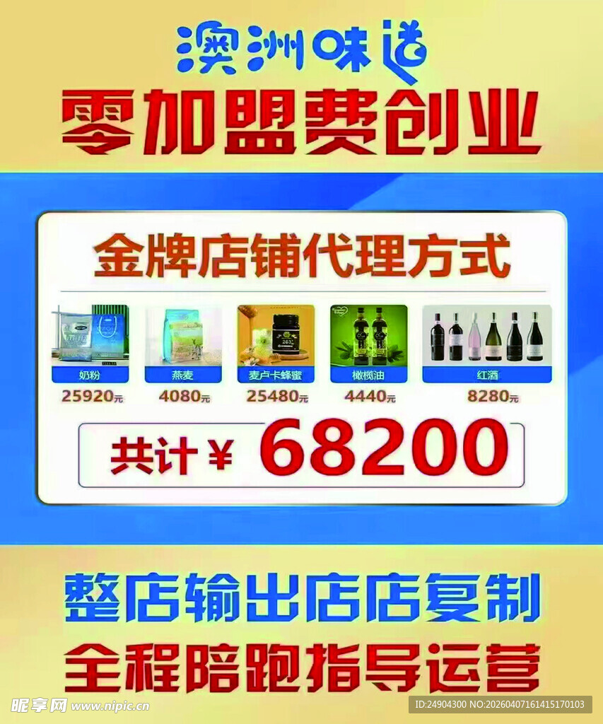 深圳零加盟费创业项目