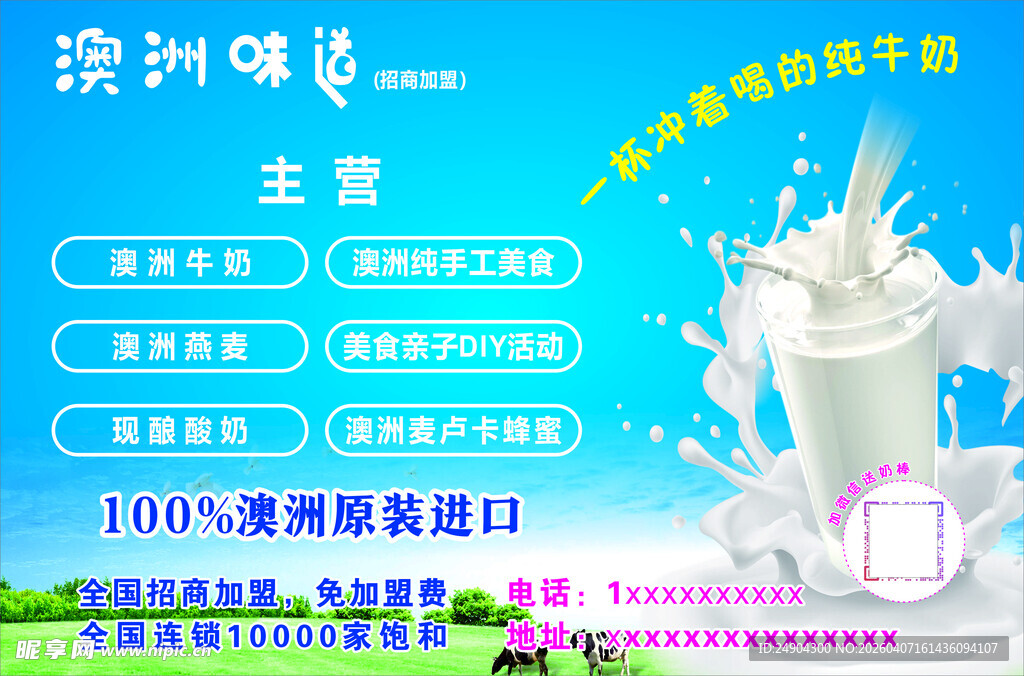 澳洲鲜奶  营养纯净之选
