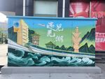 城市风景墙绘展示美好愿景