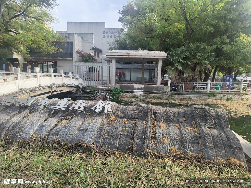 废弃场地的老旧设施