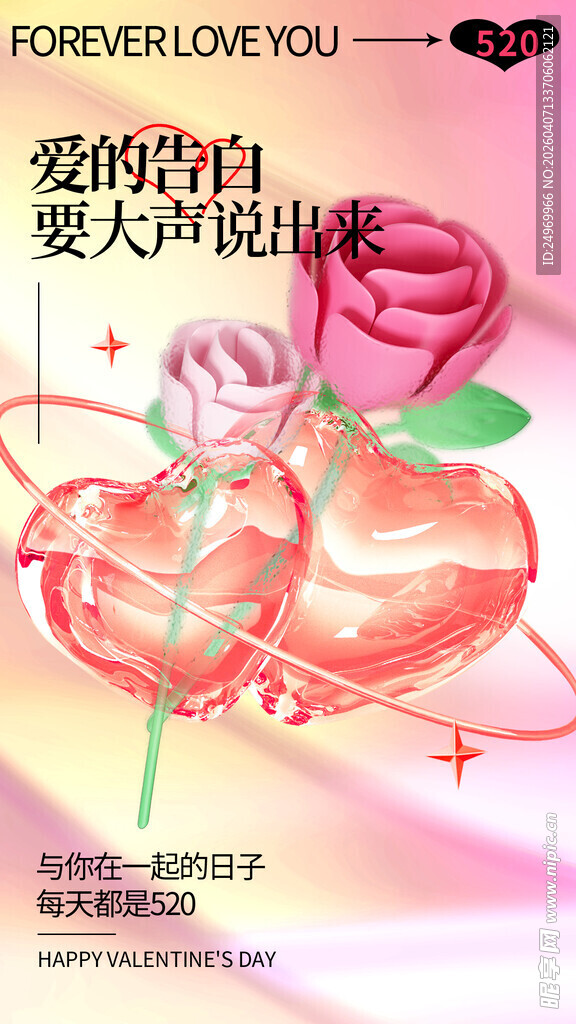情人节海报 