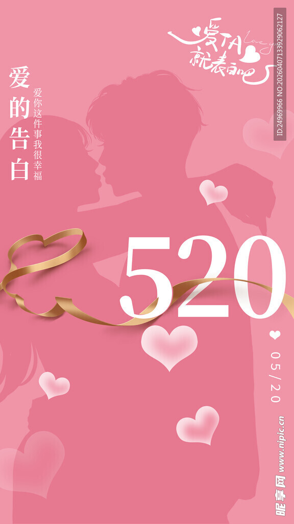 浪漫520情侣甜蜜瞬间