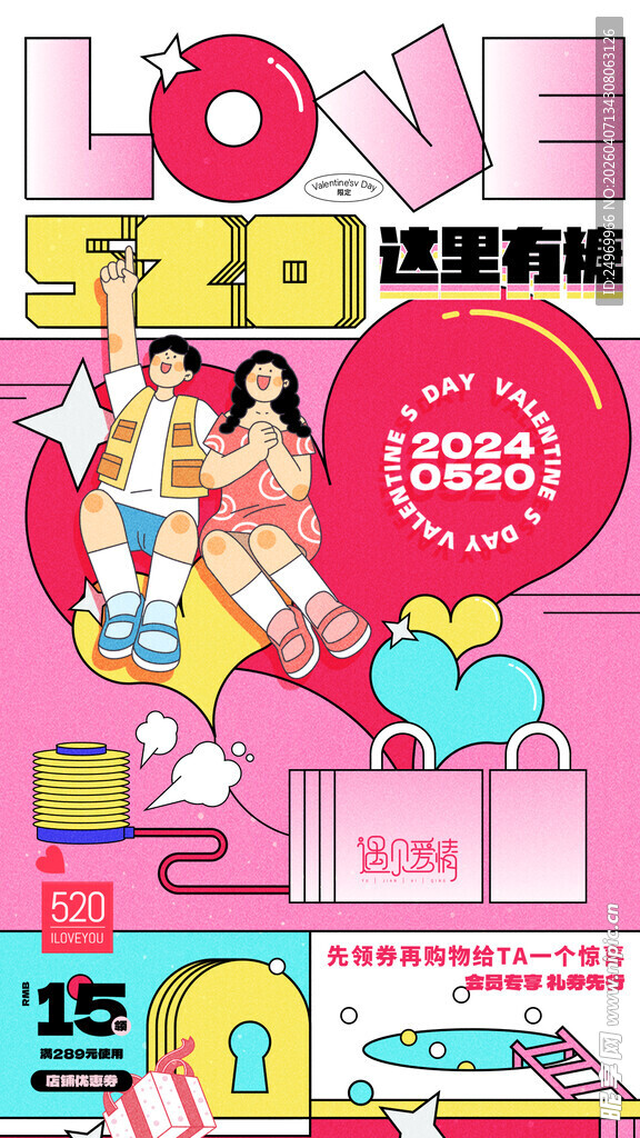 情人节海报  
