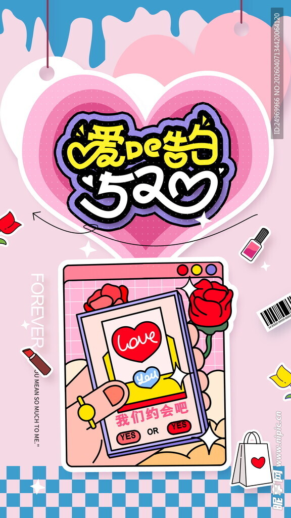 恋爱表白主题插画设计
