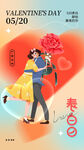 情人节海报 