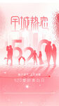 情人节海报 