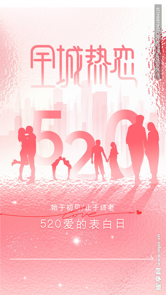 情人节海报 