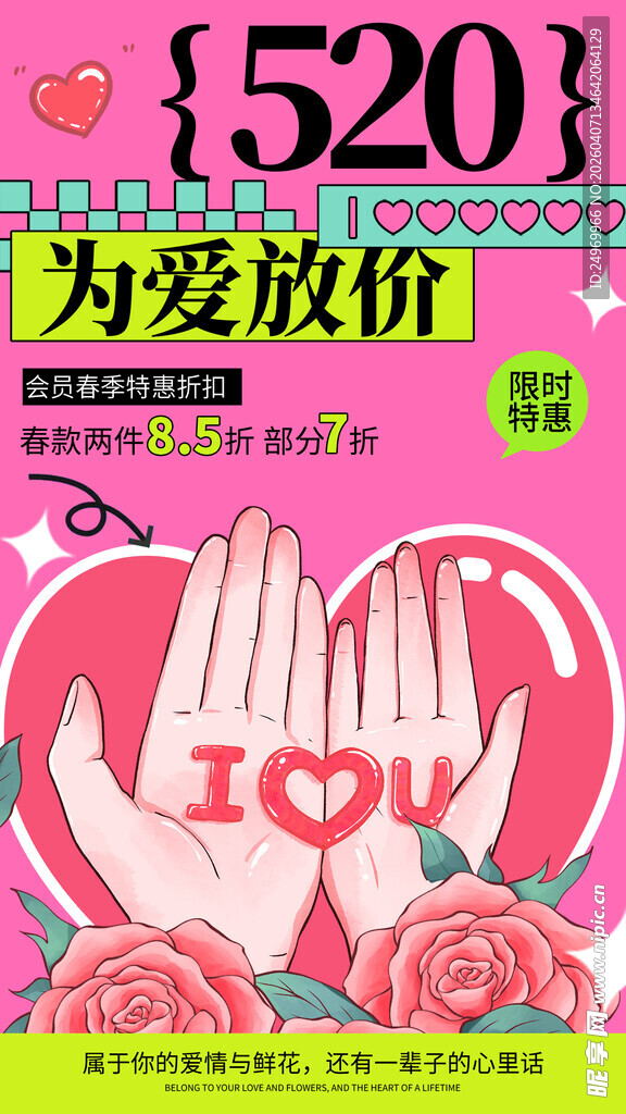 情人节海报  