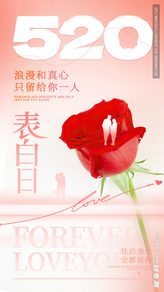 情人节海报 