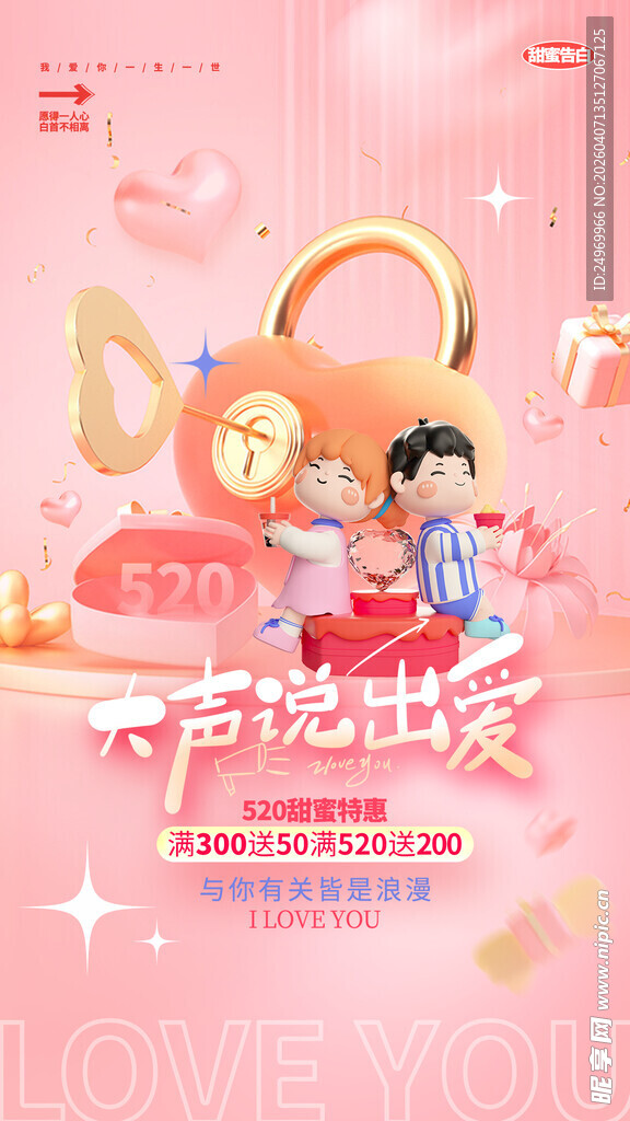 情人节海报 