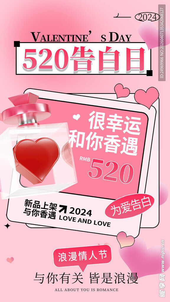 情人节海报  
