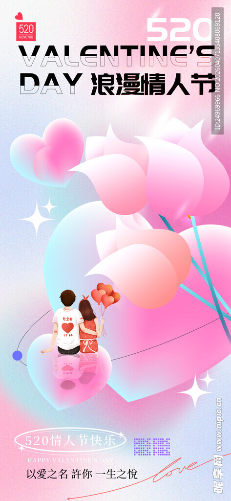 情人节海报 