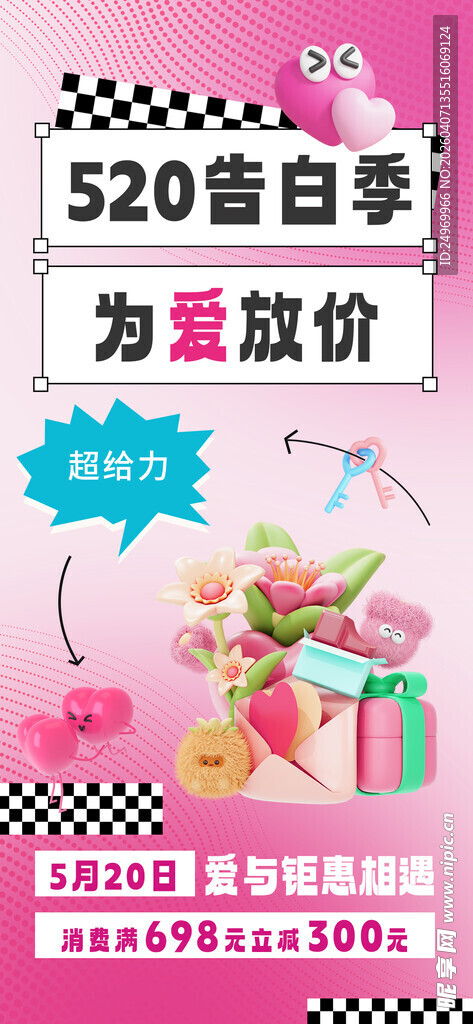 情人节海报 