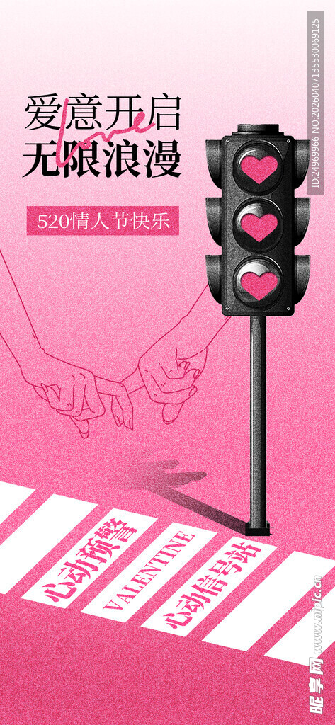 情人节海报 