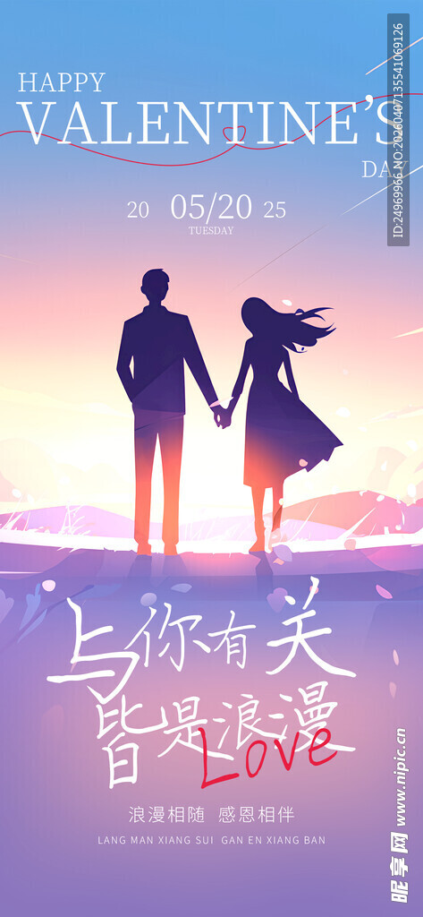 情人节海报  
