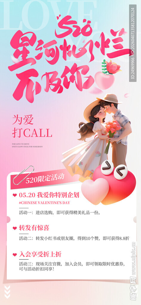 情人节海报 