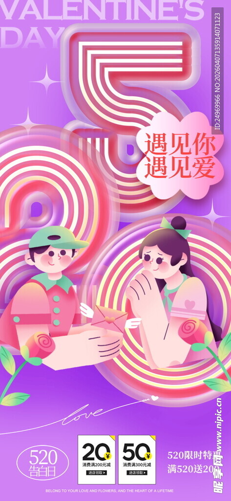 情人节浪漫插画
