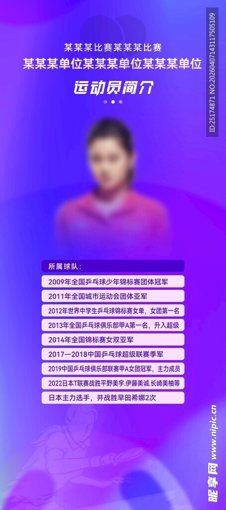 人物宣传海报展示个人风采