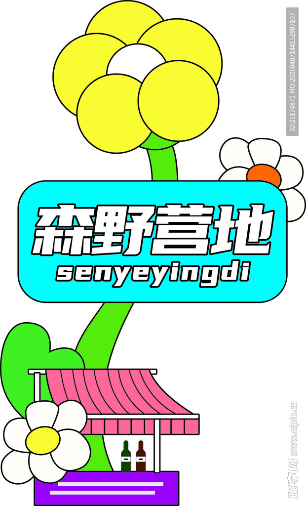 森野童趣卡通形象设计