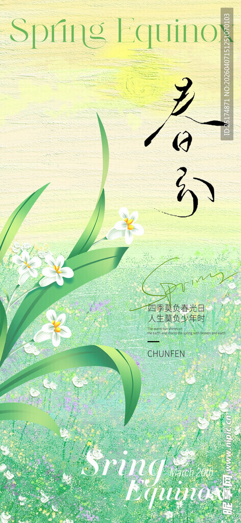 春日铃兰插画设计素材