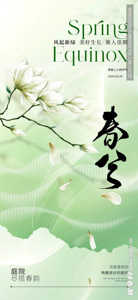 水墨风人物与花卉景象