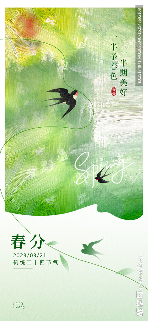 春分时节双燕飞舞图景