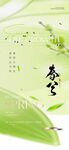 清新春分节气插画背景图
