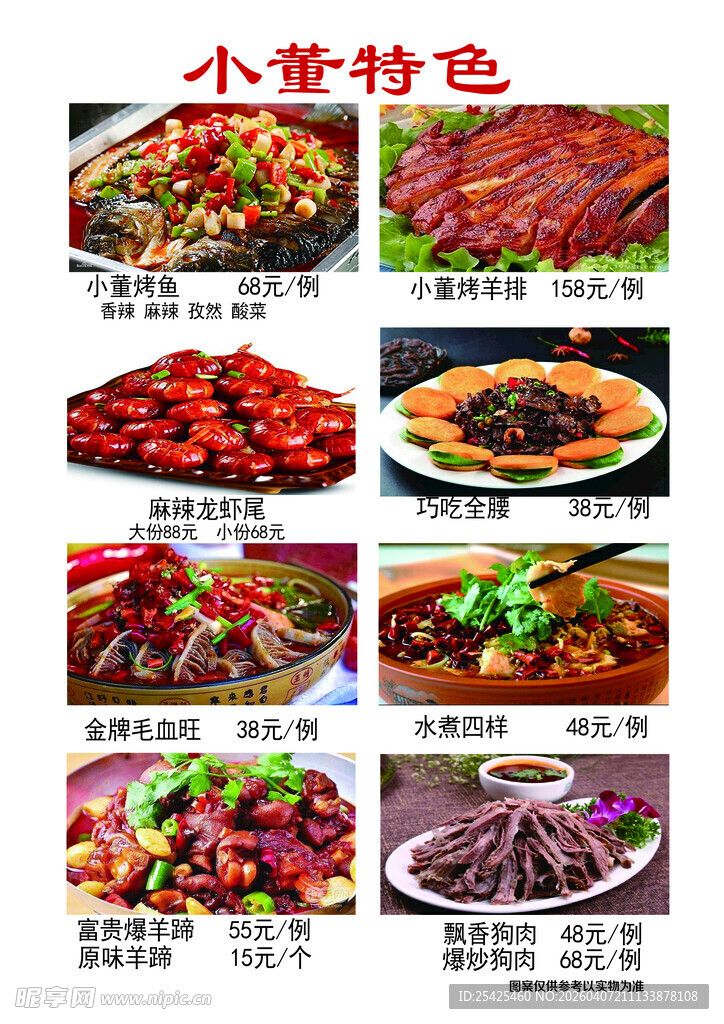 多样小餐特色美食展示