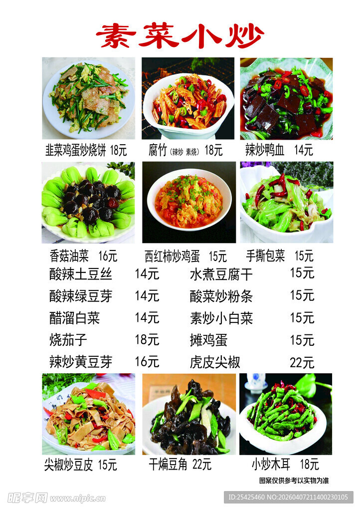 素菜小炒菜品展示