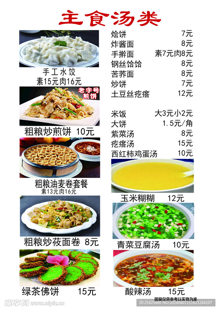 多样主食汤羹美食展示