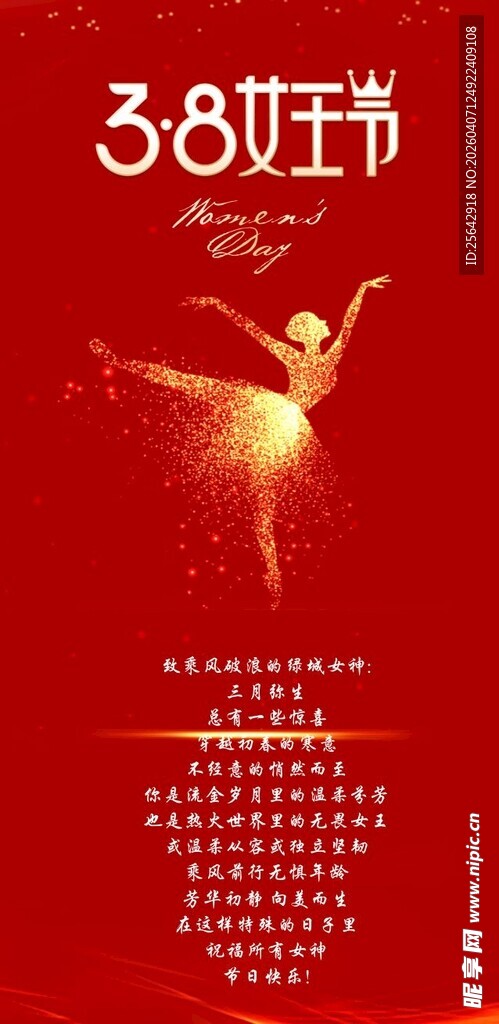 38女王节促销宣传海报