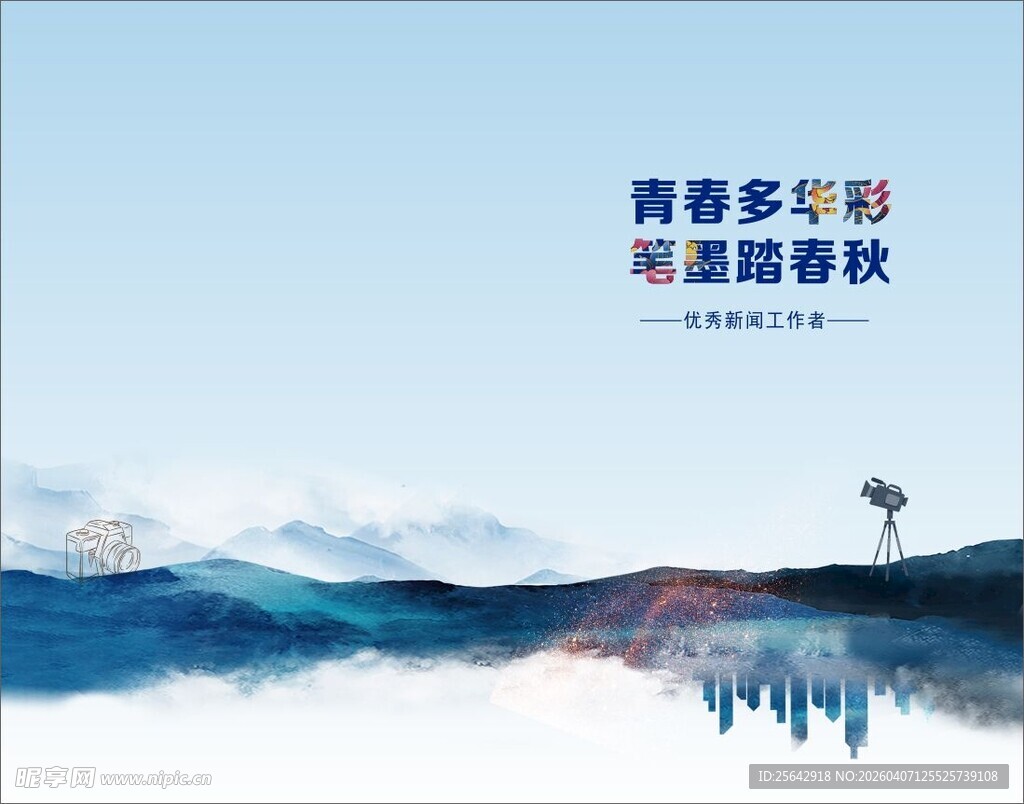 青春旅程漫步美好风景