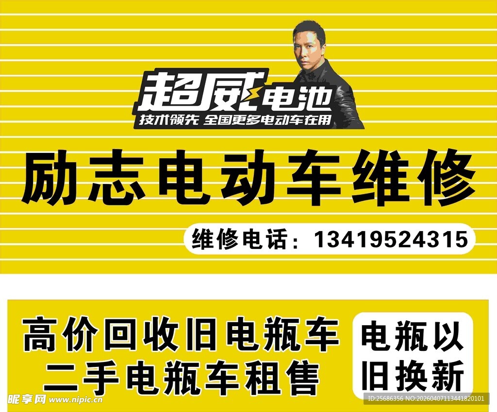 超威电池