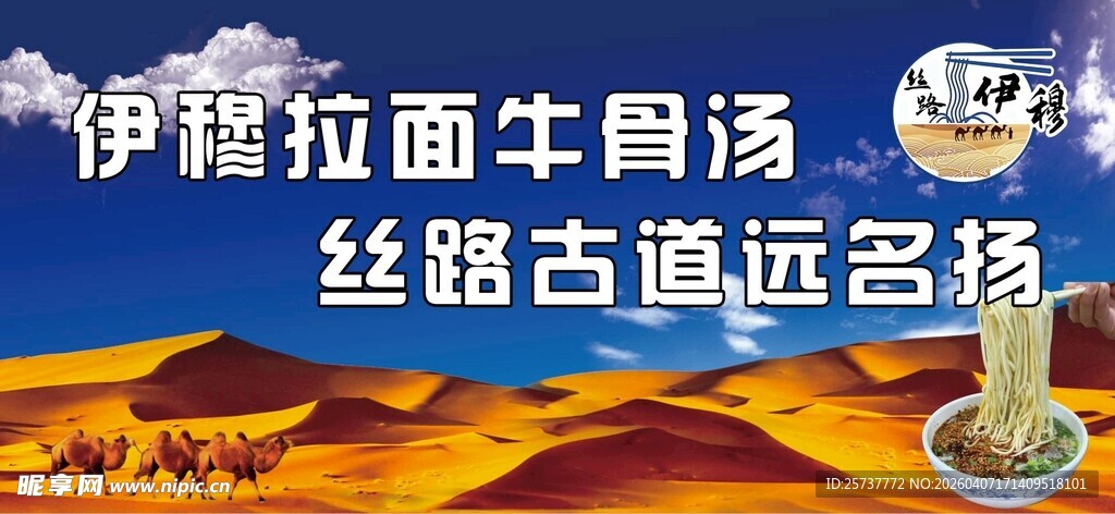 牛肉拉面
