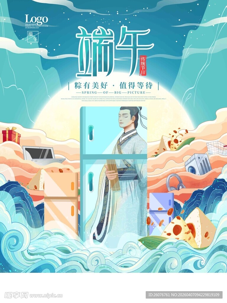 端午节