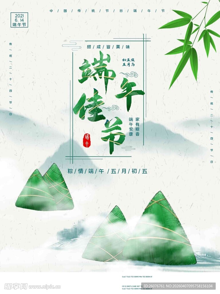 端午节