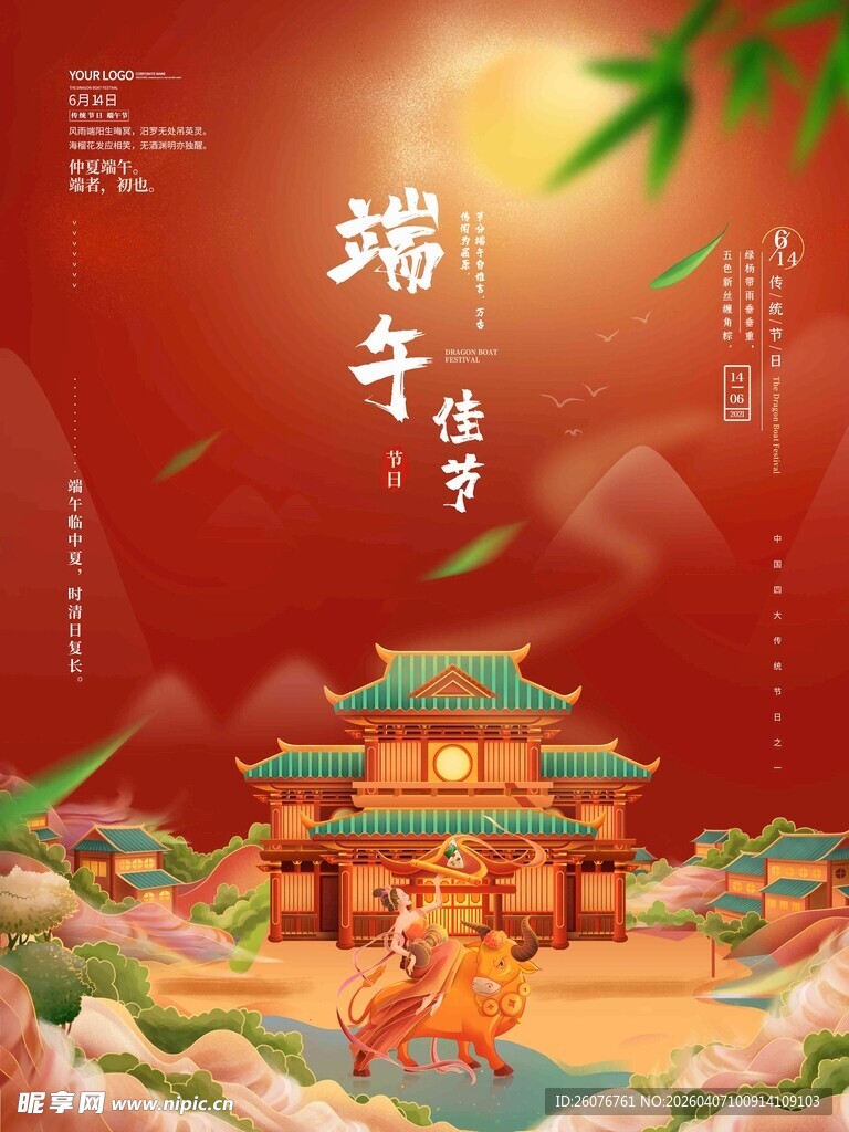 端午节 