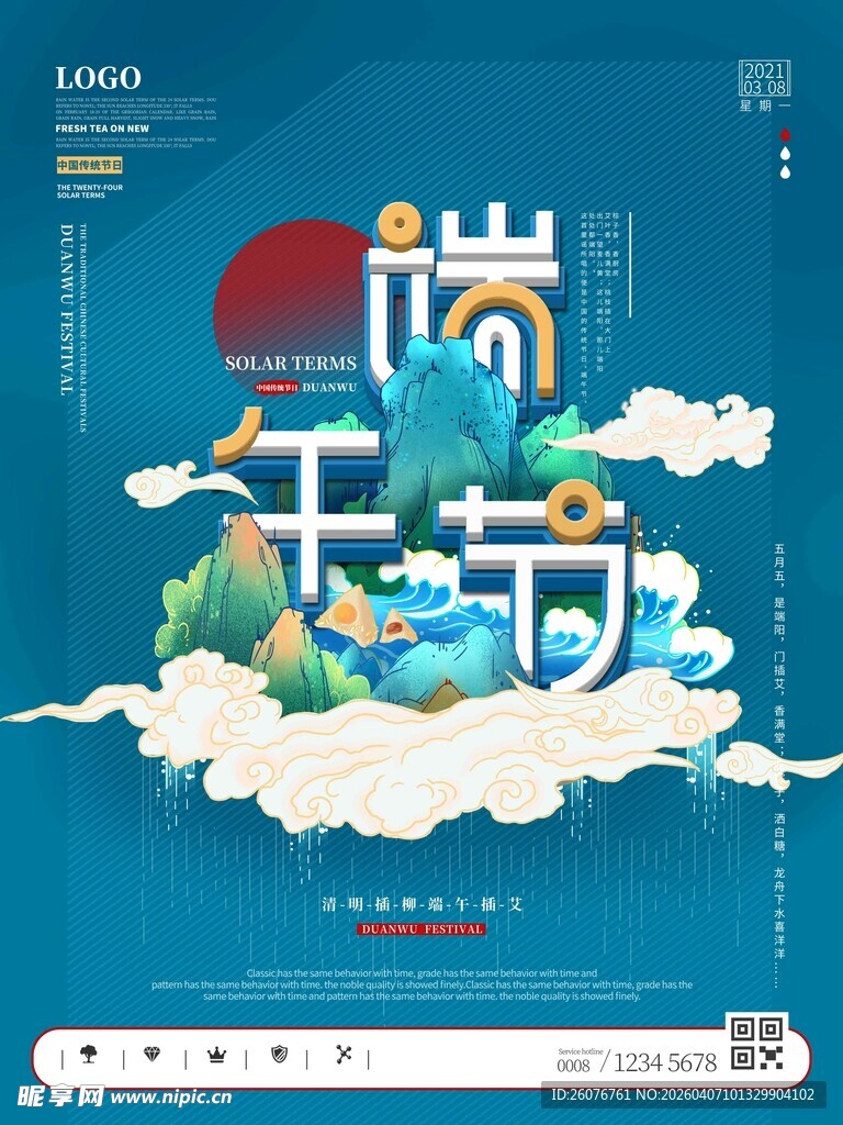 端午节 